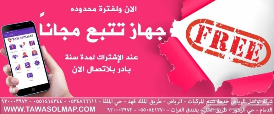 جهاز تتبع لجميع انواع السيارات بأرخص الاسعار