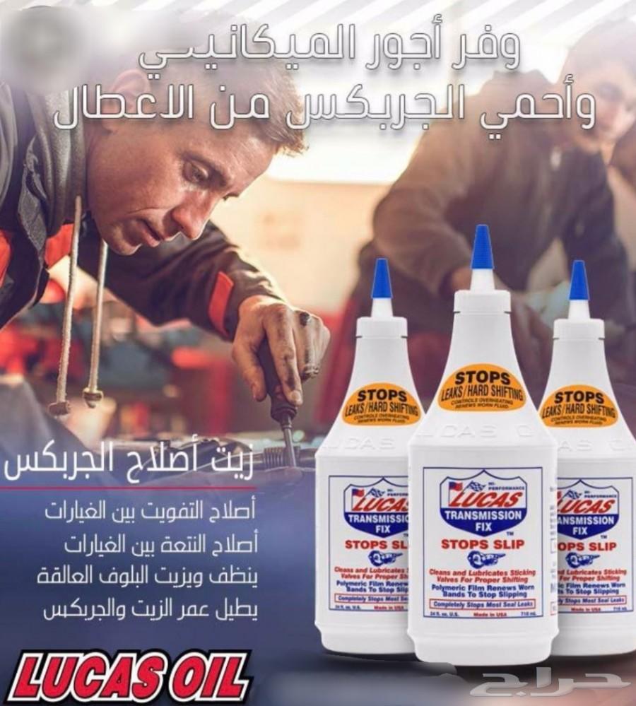 معالج للقير ومنعم وحمايه زيت LUCAS