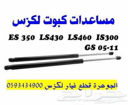 طقم مرايا اشارة ES350 07-12