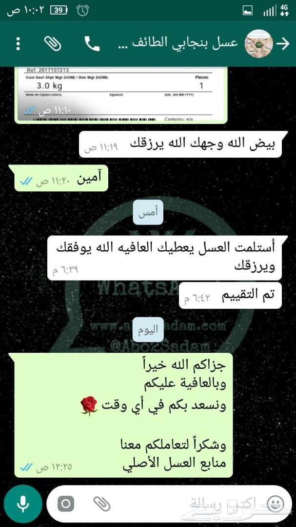 فرصة توصيل مجاني عسل جديد أصلي مضمون