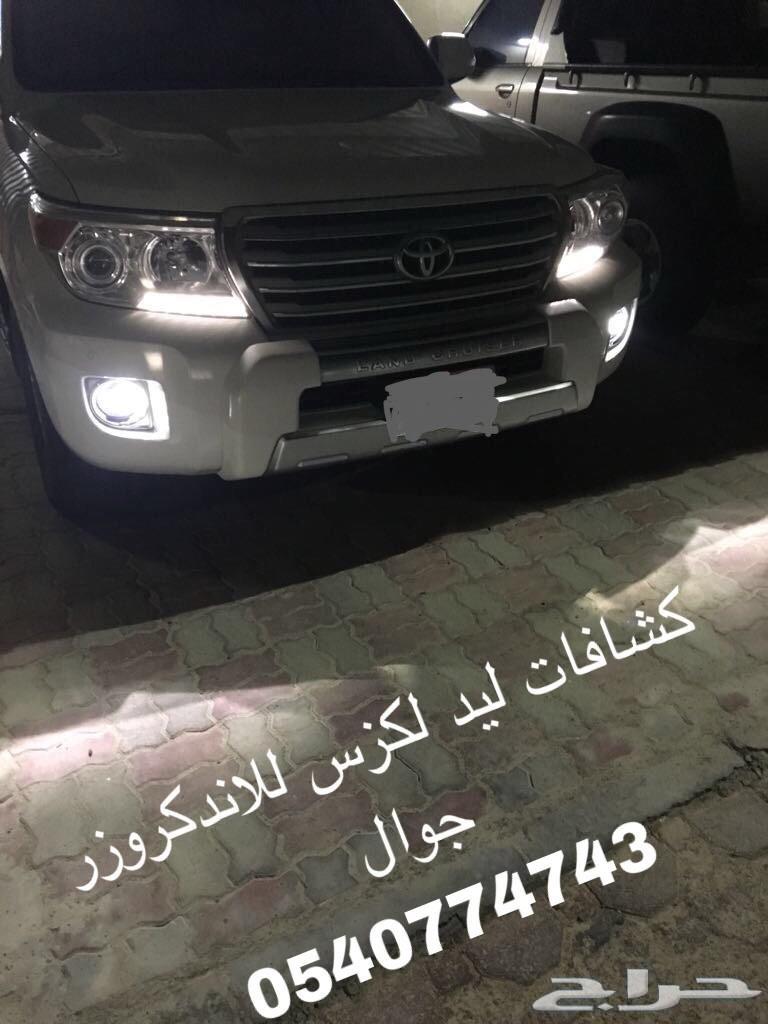 كشاف لاندكروزر ليد تايون