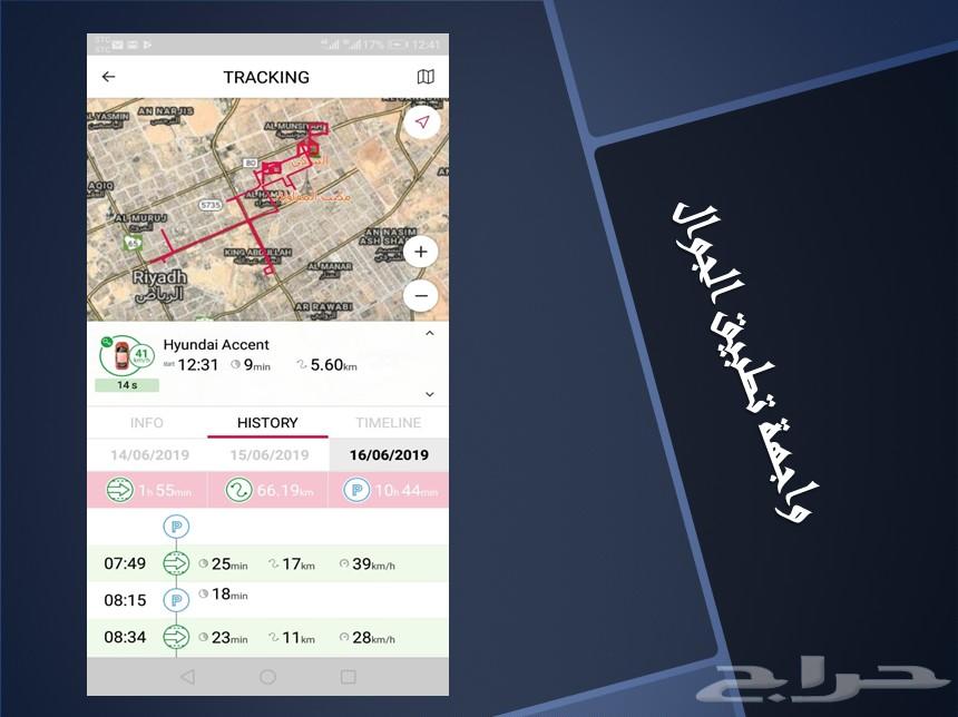 مراقبة السيارة من الجوال