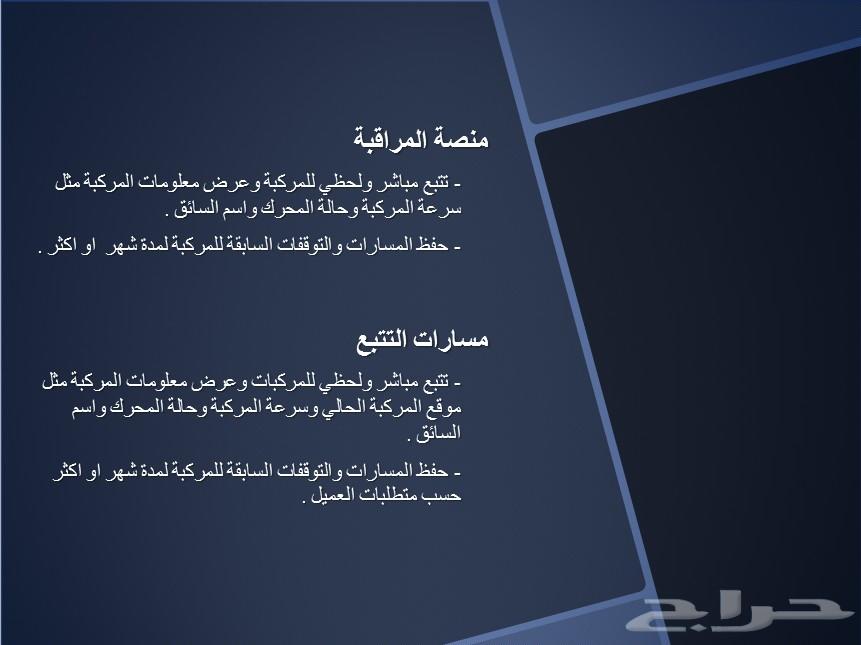مراقبة السيارة من الجوال