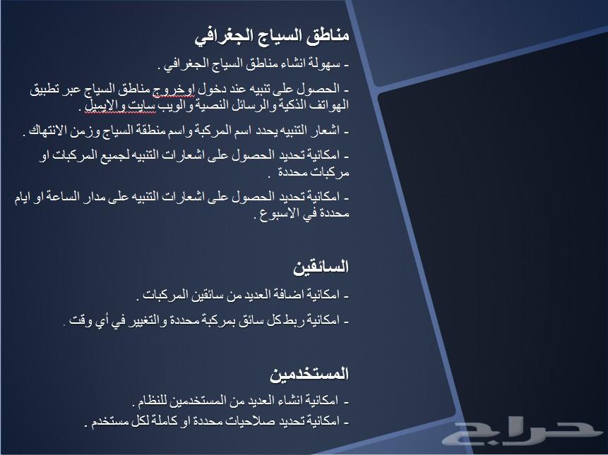 مراقبة السيارة من الجوال