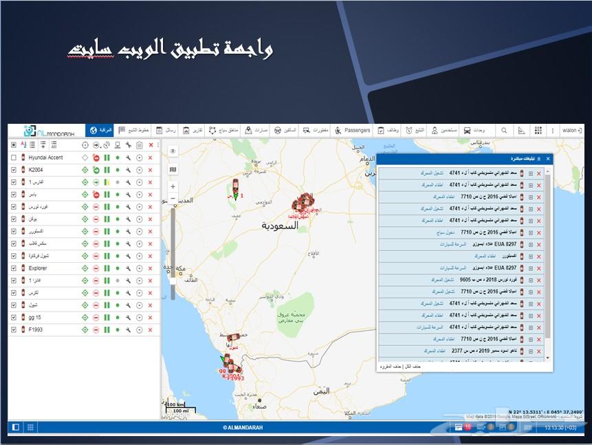 مراقبة السيارة من الجوال