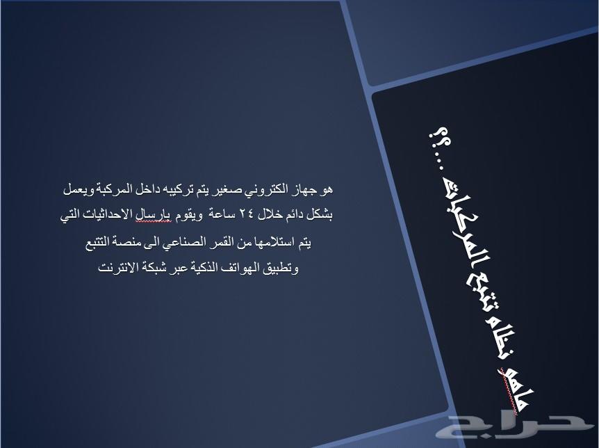 مراقبة السيارة من الجوال