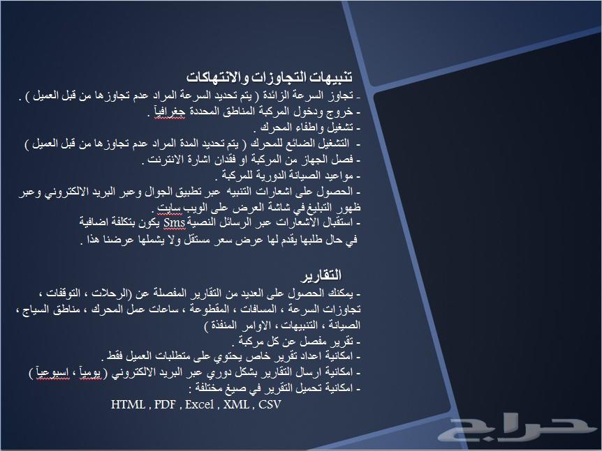 مراقبة السيارة من الجوال