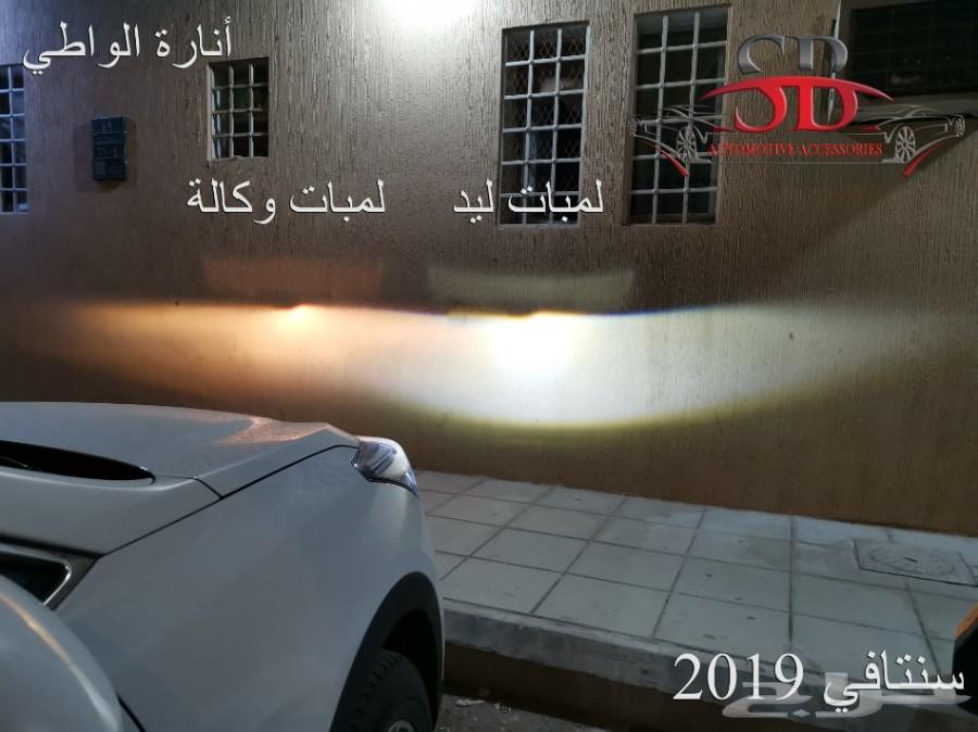 سنتافي لمبات ليد بديل الزنن وكل السيارات