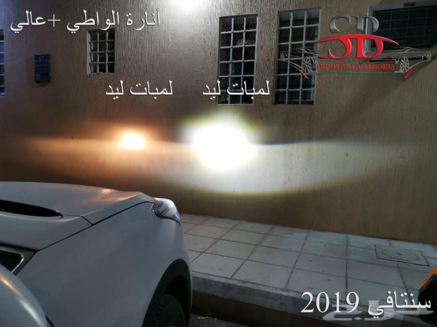 سنتافي لمبات ليد بديل الزنن وكل السيارات
