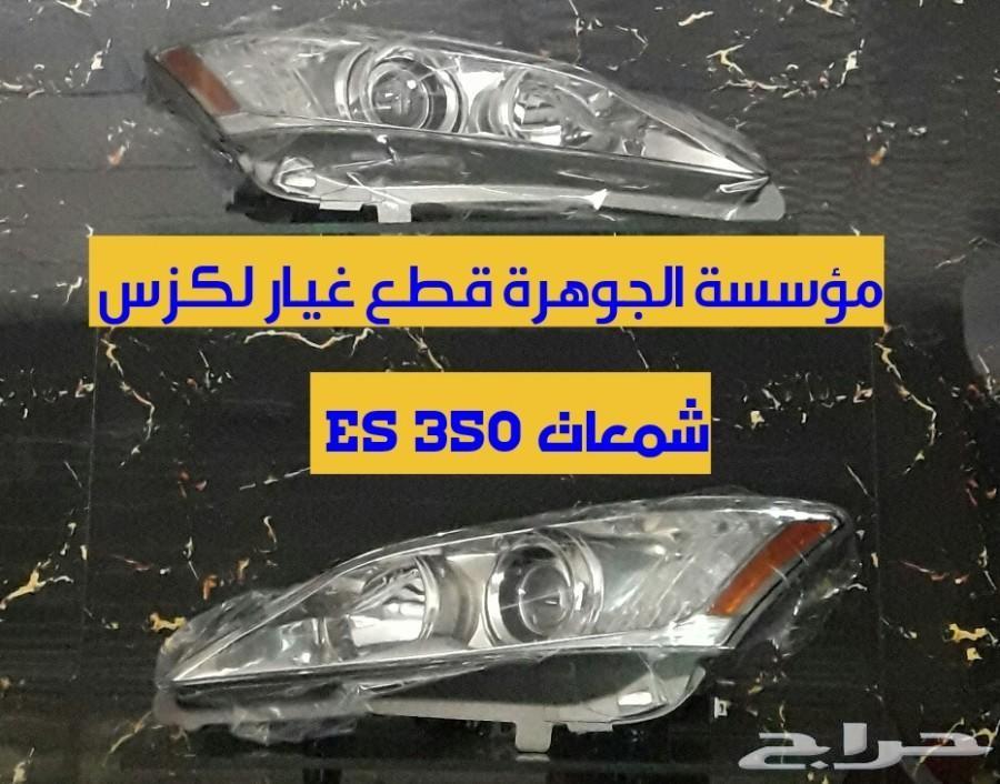 طقم مرايا اشارة ES350 07-12