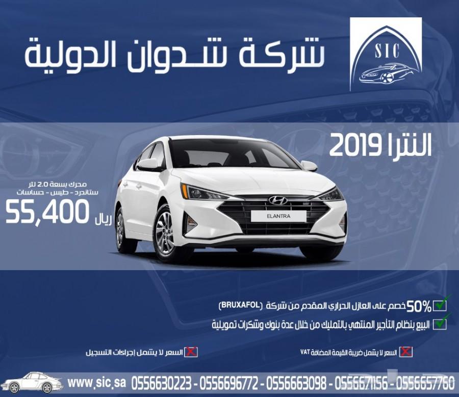 النترا 2019