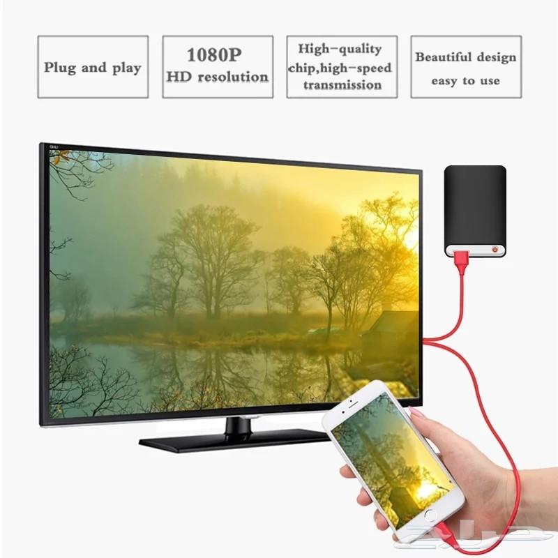 وصلة ايفون hdmi 60 ريال