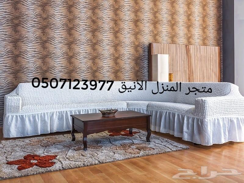 اغطيه للكنب وكراسي السفره تركيه جوده عاليه