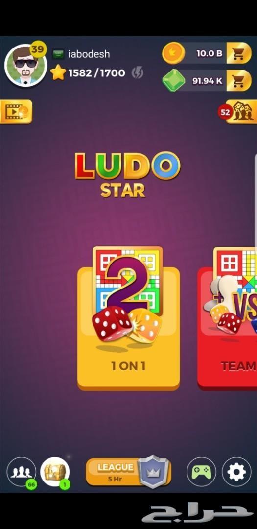 لودو ستار كوينزات ذهب مليار 100 ريال