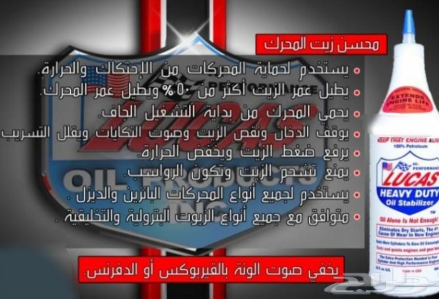 زيت LUCAS لحمايه مكائن السيارات عالي الجودة