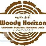 منجرة افاق خشبيه بالشرقية