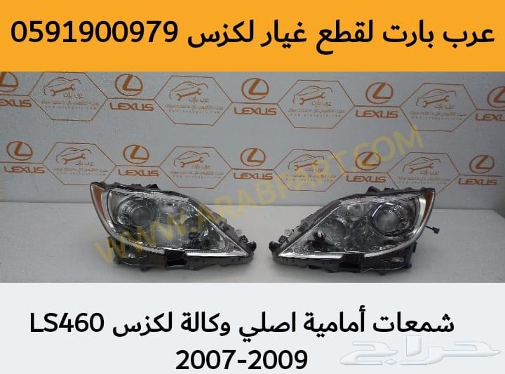 شمعات امامية اصلي وكالة لكزس LS460 2007-2009