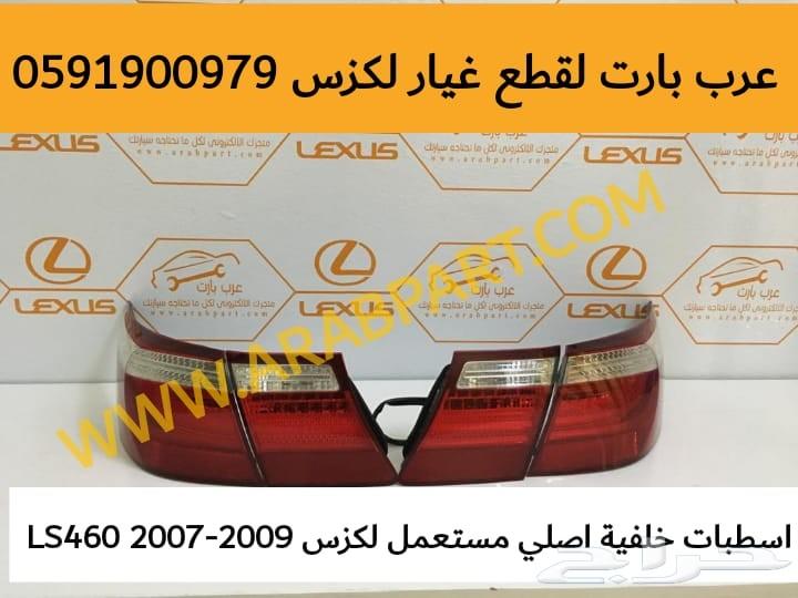 شمعات امامية اصلي وكالة لكزس LS460 2007-2009