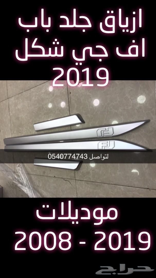 ازياق باب جلد باب اف جي الشكل الجديد