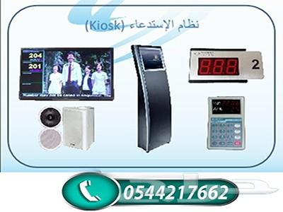 اسعار جهاز ارقام صفوف الانتظار 0544217662