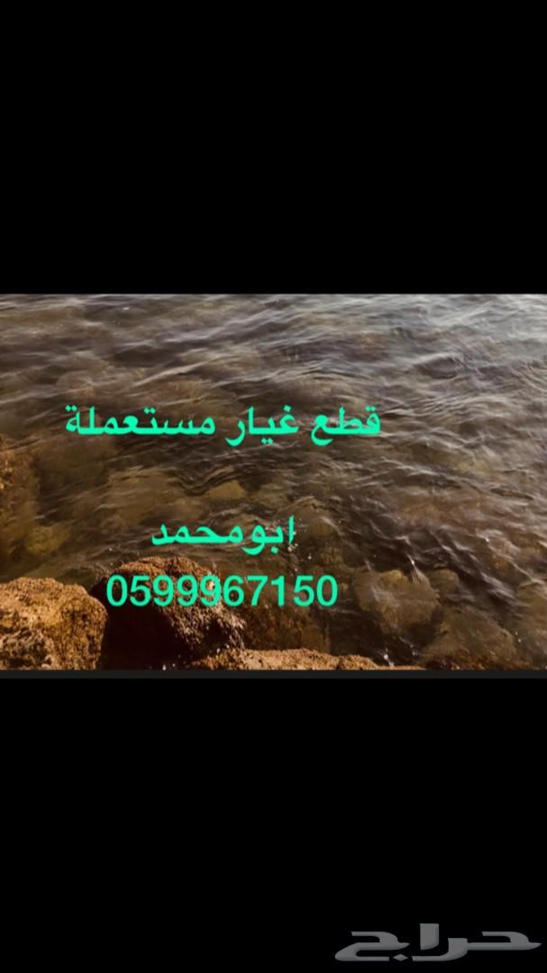 قطع تشارجر للبيع موديل 2011وفوق