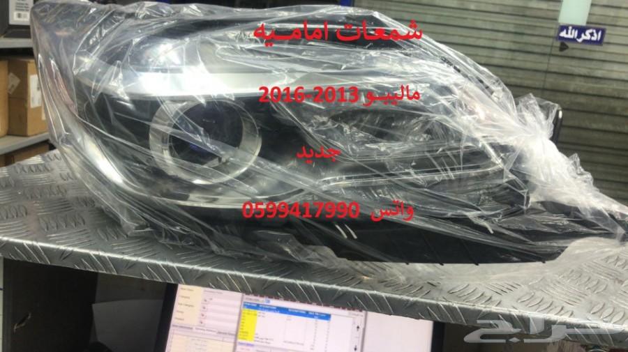 جلد مقصات واذرعه ومقصات ومساعدات للماليبو