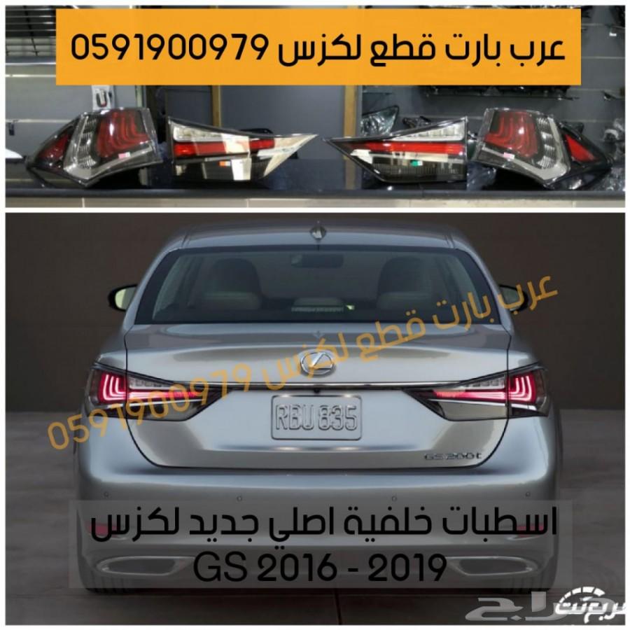 شمعات امامية 3عدسات محول واحد GS 2016-2019
