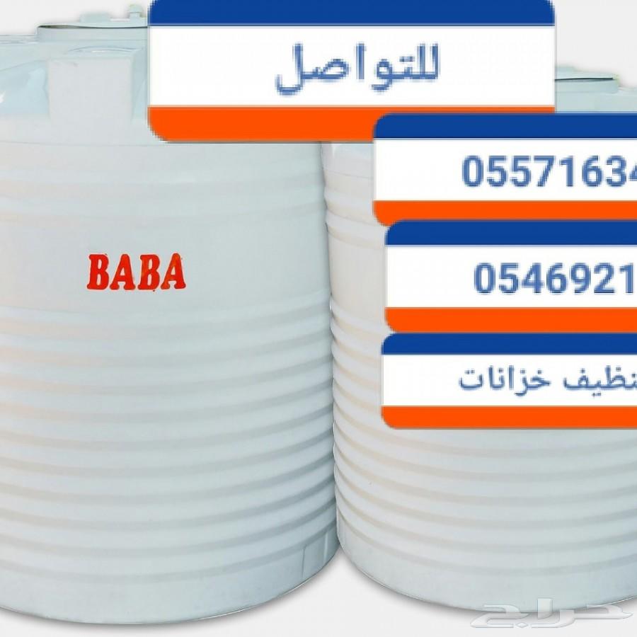 شركة تنظيف مجالس سجاد شقق فلل خزنات بالشرقية