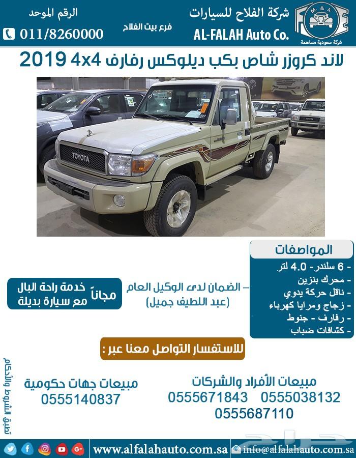 تويوتا شاص بكب ديلوكس رفارف(سعودي) 2019