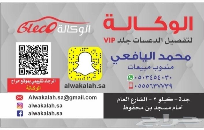 افخم انواع الدعاسات الVIP