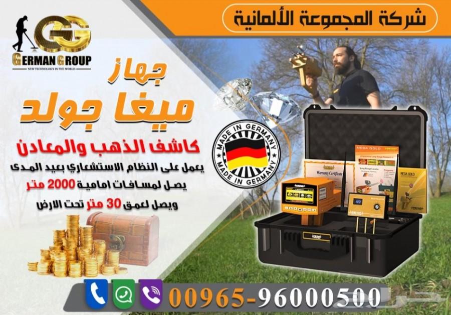 جهاز كشف الذهب ميجا جولد 2019