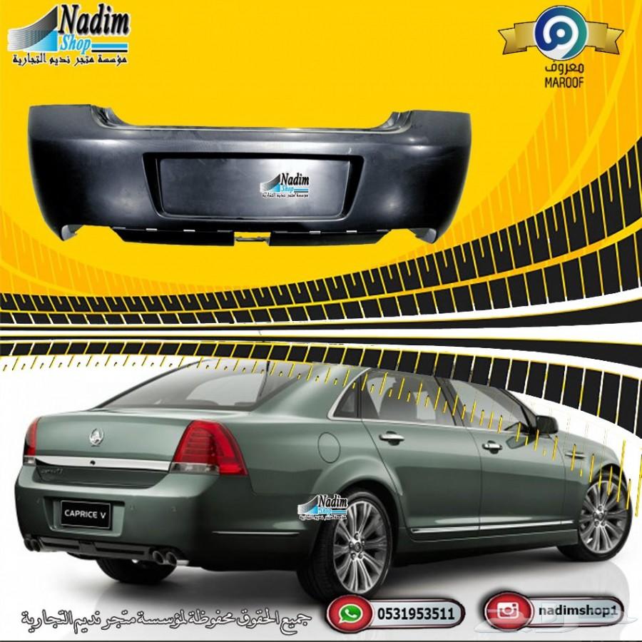 صدامات كابرس جديدة 2007-2017 باقل الاسعار
