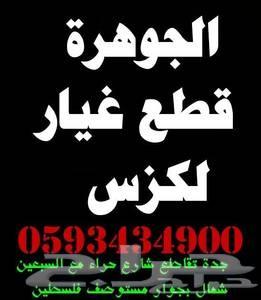 طقم جلد مقصات تايلندى ممتاز LS430