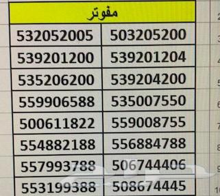 ارقام مميزة شحن STC ومفوترة