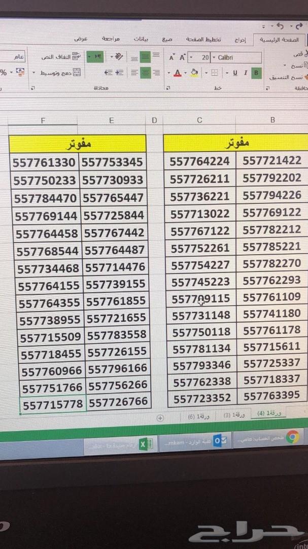 ارقام مميزة شحن STC ومفوترة