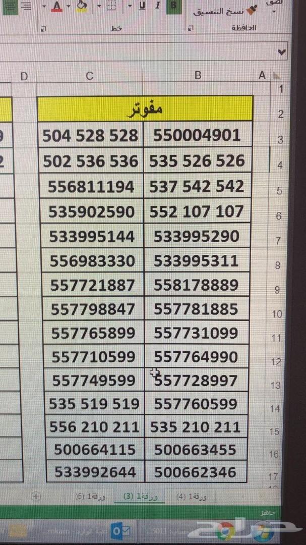 ارقام مميزة شحن STC ومفوترة