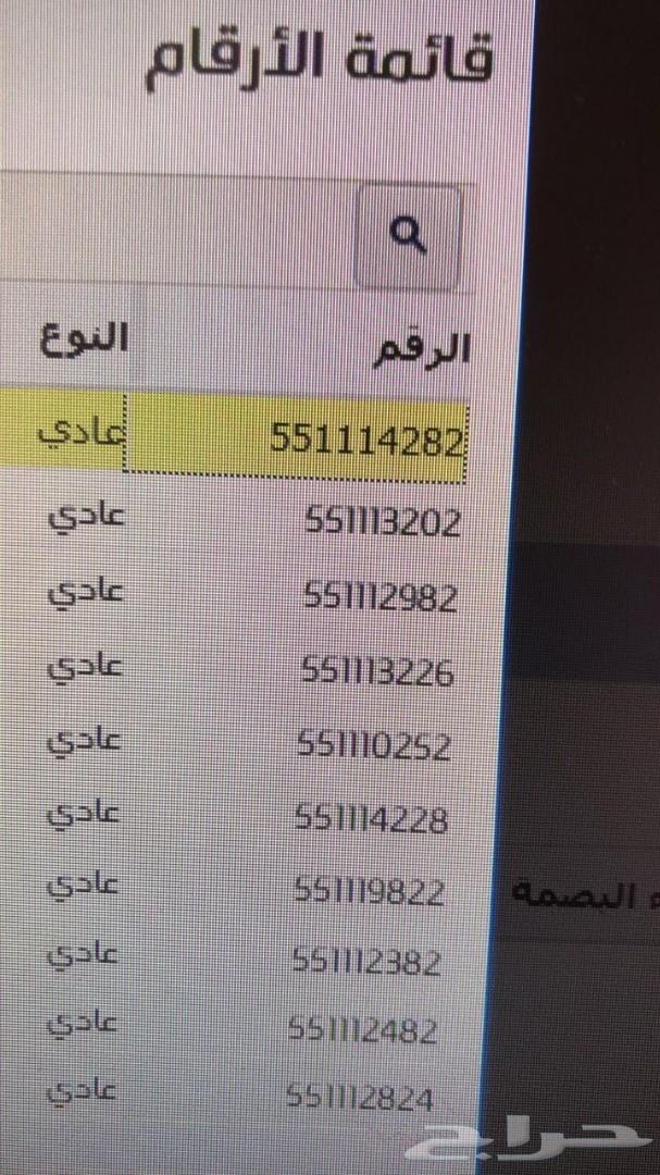 ارقام مميزة شحن STC ومفوترة