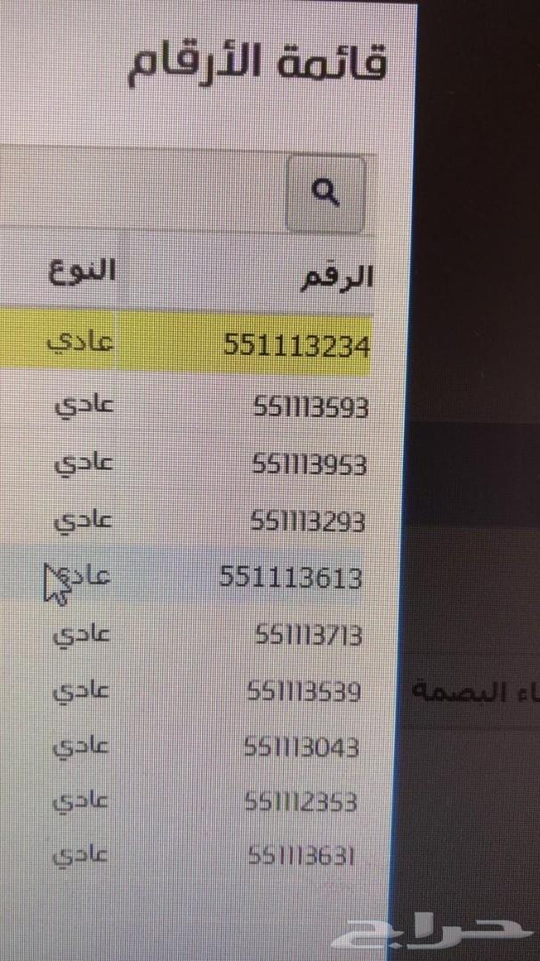 ارقام مميزة شحن STC ومفوترة