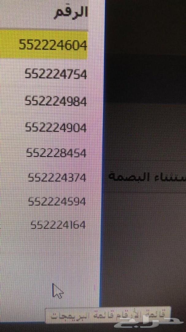 ارقام مميزة شحن STC ومفوترة