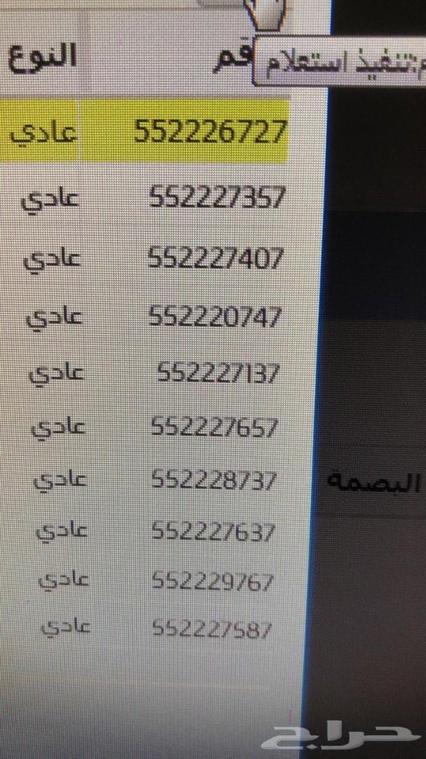 ارقام مميزة شحن STC ومفوترة