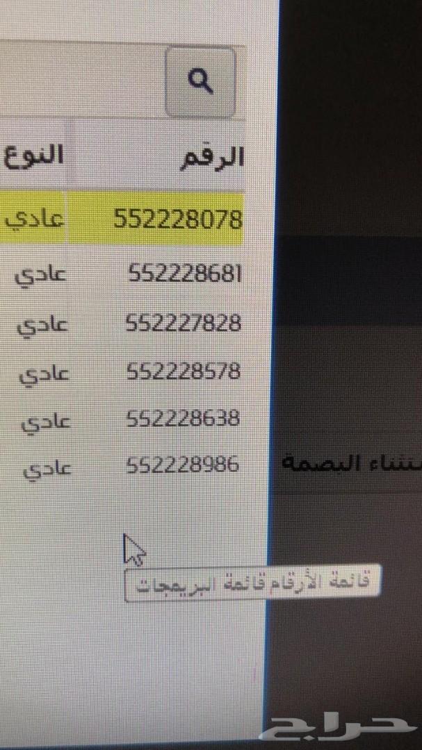ارقام مميزة شحن STC ومفوترة