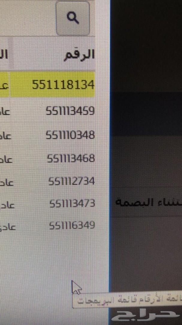 ارقام مميزة شحن STC ومفوترة