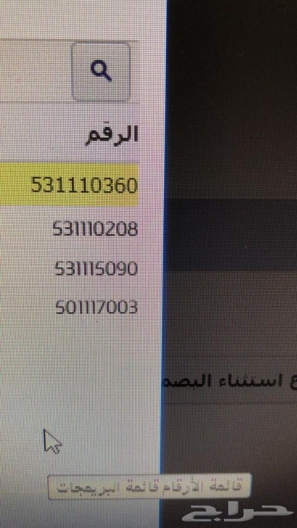 ارقام مميزة شحن STC ومفوترة