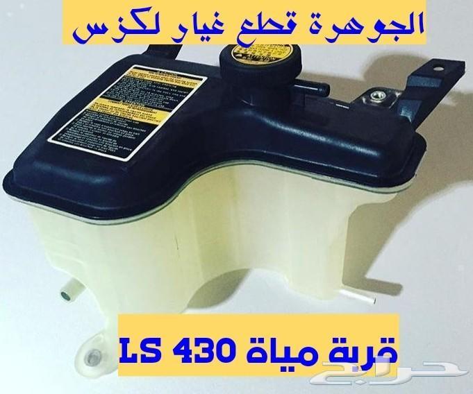طقم جلد مقصات تايلندى ممتاز LS430