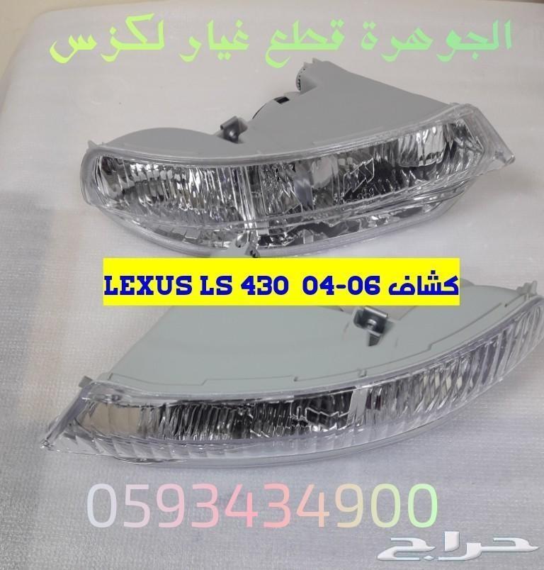 طقم جلد مقصات تايلندى ممتاز LS430