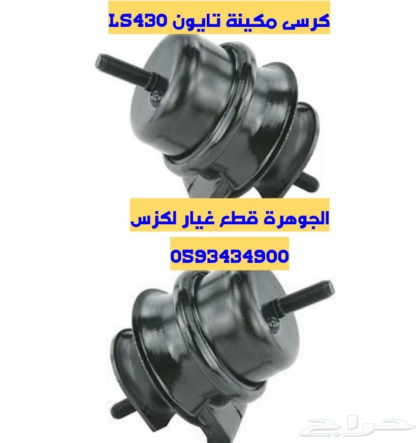 طقم جلد مقصات تايلندى ممتاز LS430