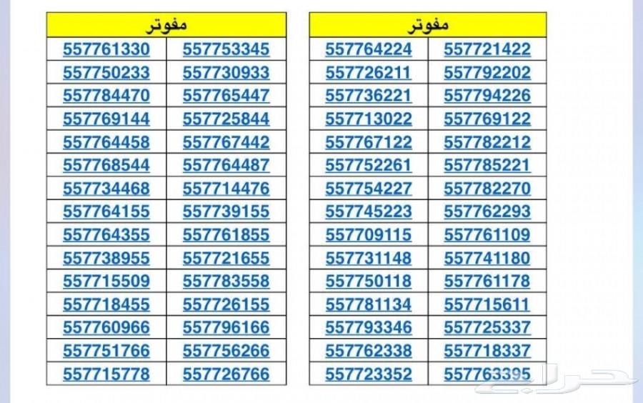 ارقام مميزة شحن STC ومفوترة