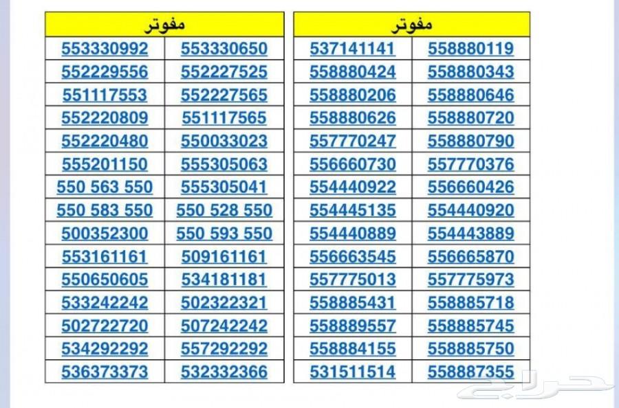 ارقام مميزة شحن STC ومفوترة