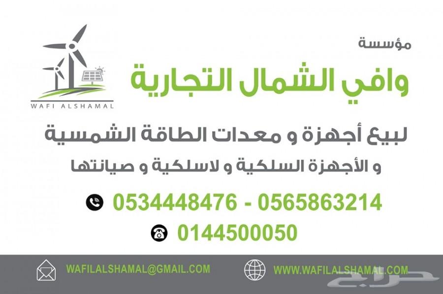 طاقة شمسية