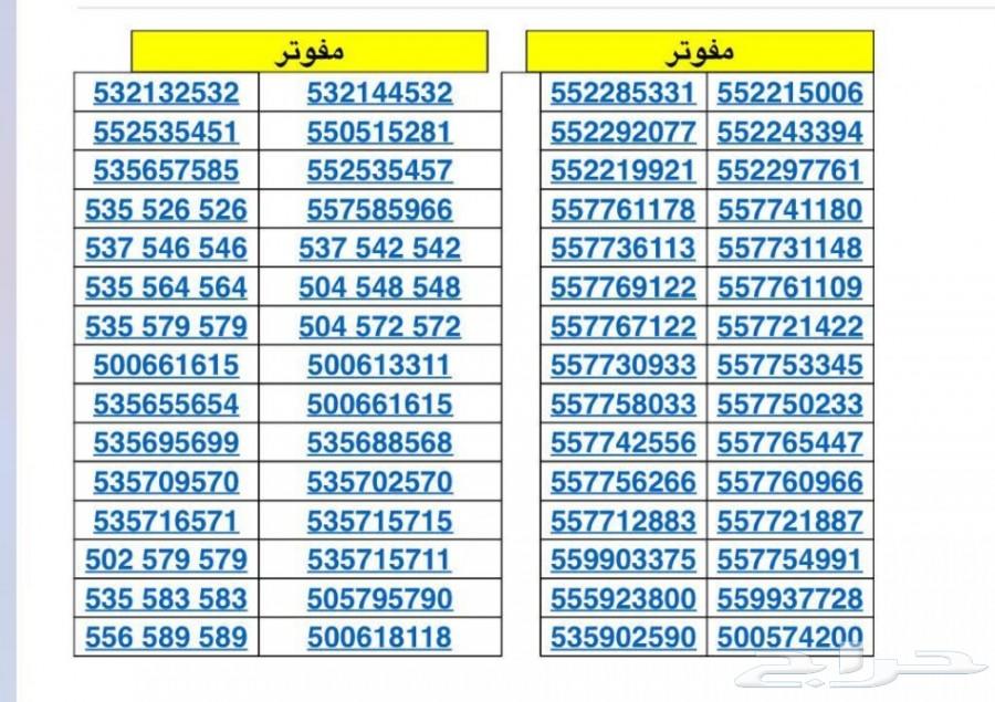 ارقام مميزة شحن STC ومفوترة